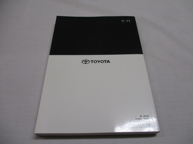 TOYOTA トヨタ VOXY ヴォクシーハイブリッド ZWR80W ZWR80G 2020年10月版 取扱説明書 01999-28A50 M 28A50 ラ-77 取扱書 取説の画像3