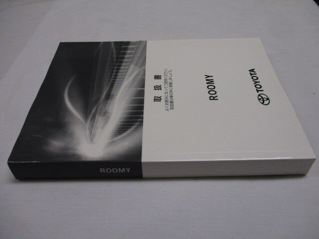 TOYOTA トヨタ ルーミー ROOMY M900A M910A 2021年5月 01999-B1196 取扱説明書 取説 取扱書の画像5