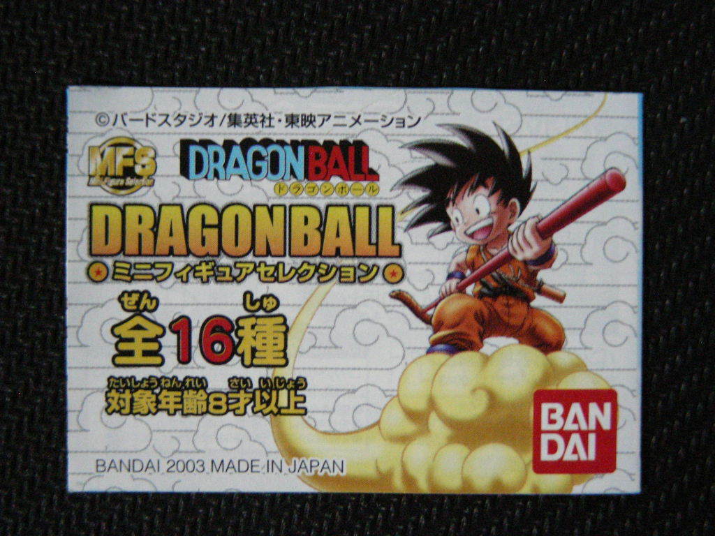 ★バンダイ ドラゴンボール DORAGONBALL ミニフィギュアセレクション1 ●⑮ピッコロ大魔王 内袋未開封品_画像3