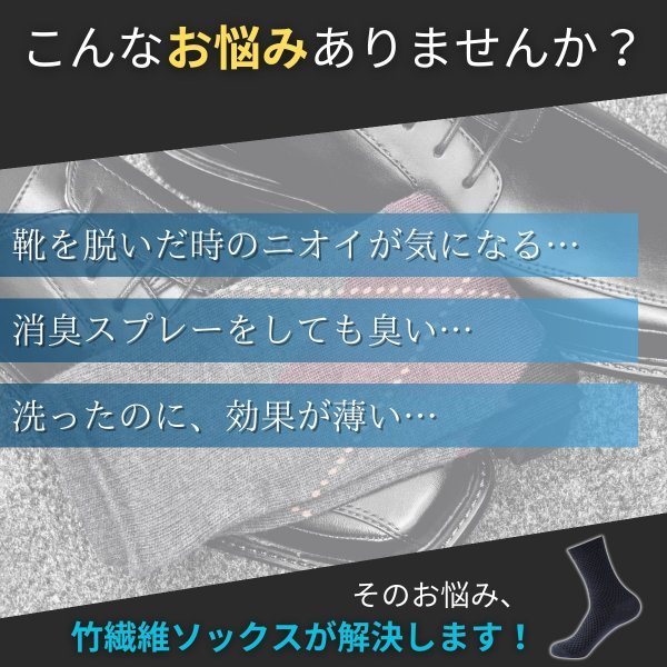 靴下 メンズ まとめて ソックス 5足 セット ビジネス クルー ネイビー まとめて 竹繊維 抗菌 消臭 24 25 26 27 28 cm 【新品】_画像2