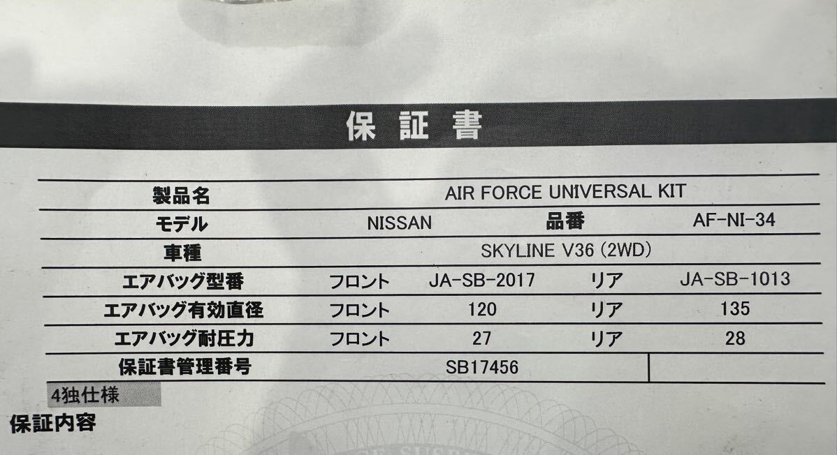 エアフォース エアサスキット AIR FORCE UNIVERSAL KIT スカイライン スカイラインクーペ フェアレディZ v36 ckv36 z34の画像8