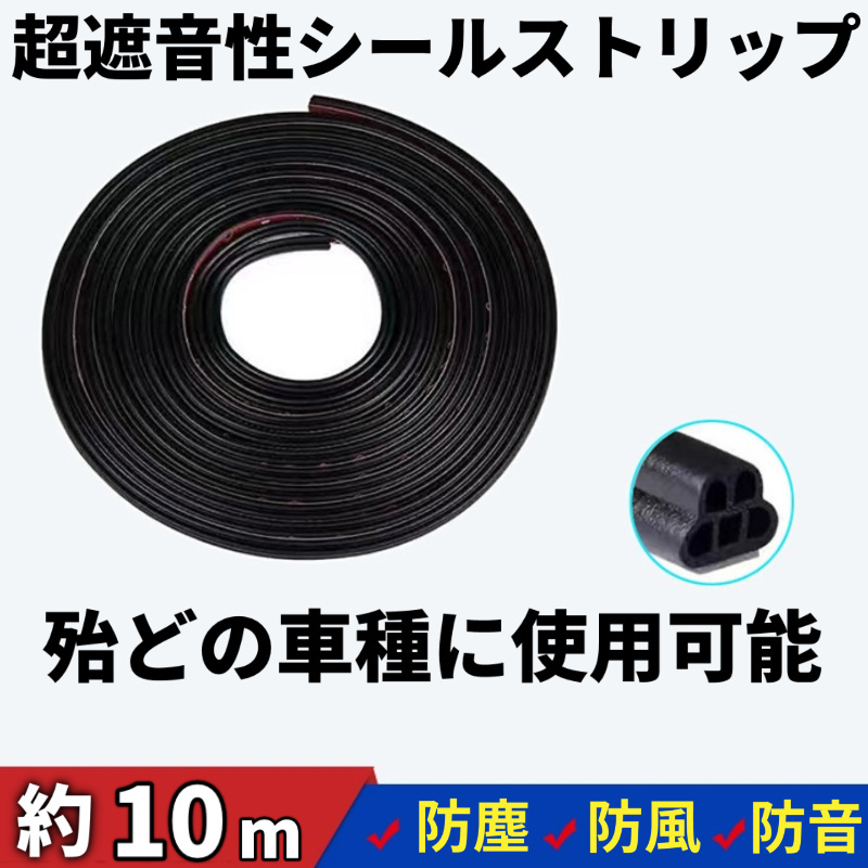 ドアモール 車 風切り音防止 車用 防音モール 音漏れ 音対策 遮音テープ 黒 10ｍ T型 加厚ダブルタイプ 厚さ10mm 防音対策 の画像2