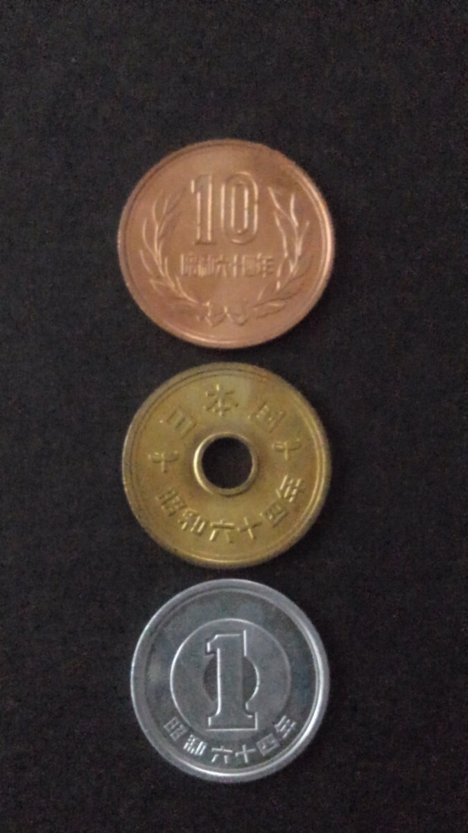 《希少》昭和64年貨幣3種類セット(10円、5円、1円)-未使用新品_画像1