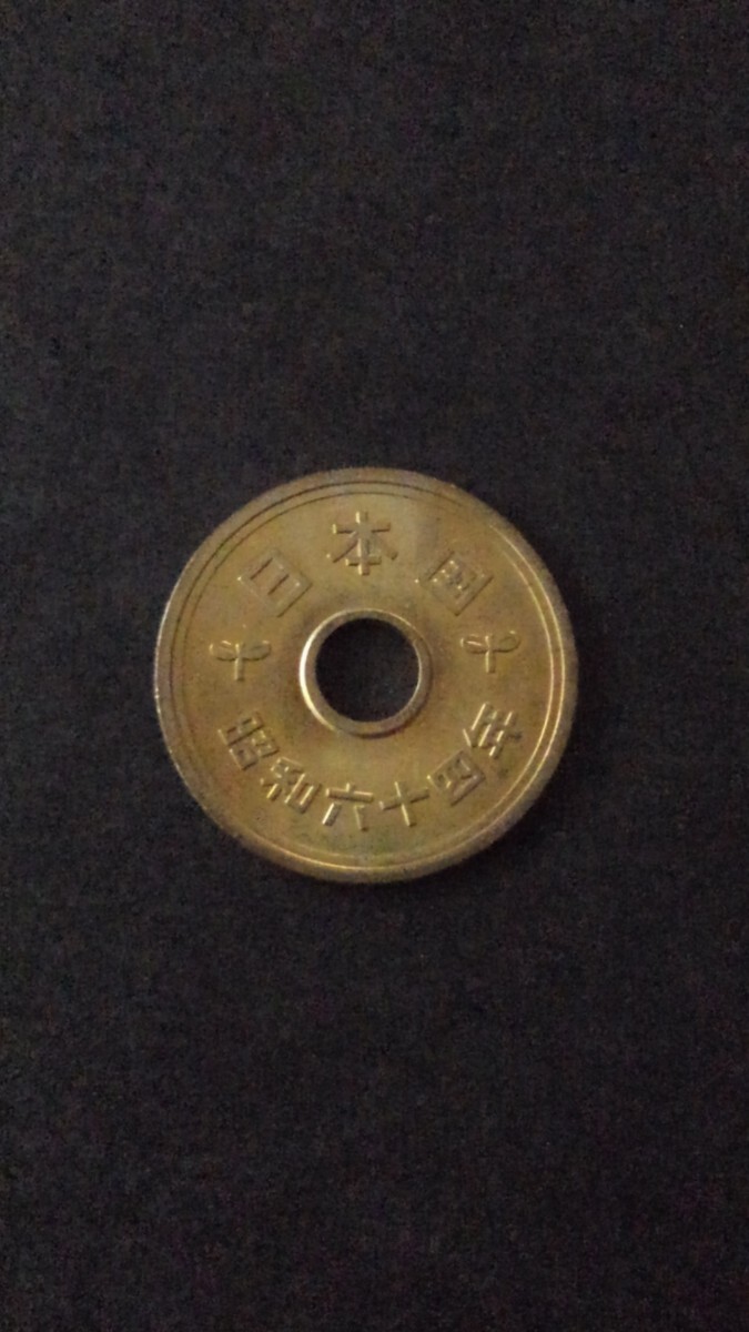 《希少》昭和64年貨幣3種類セット(10円、5円、1円)-未使用新品_画像3