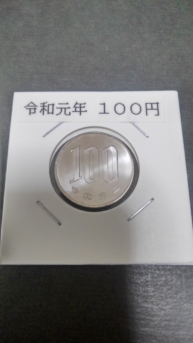 ロール出し未使用新品-100円白銅貨幣-令和元年_画像2