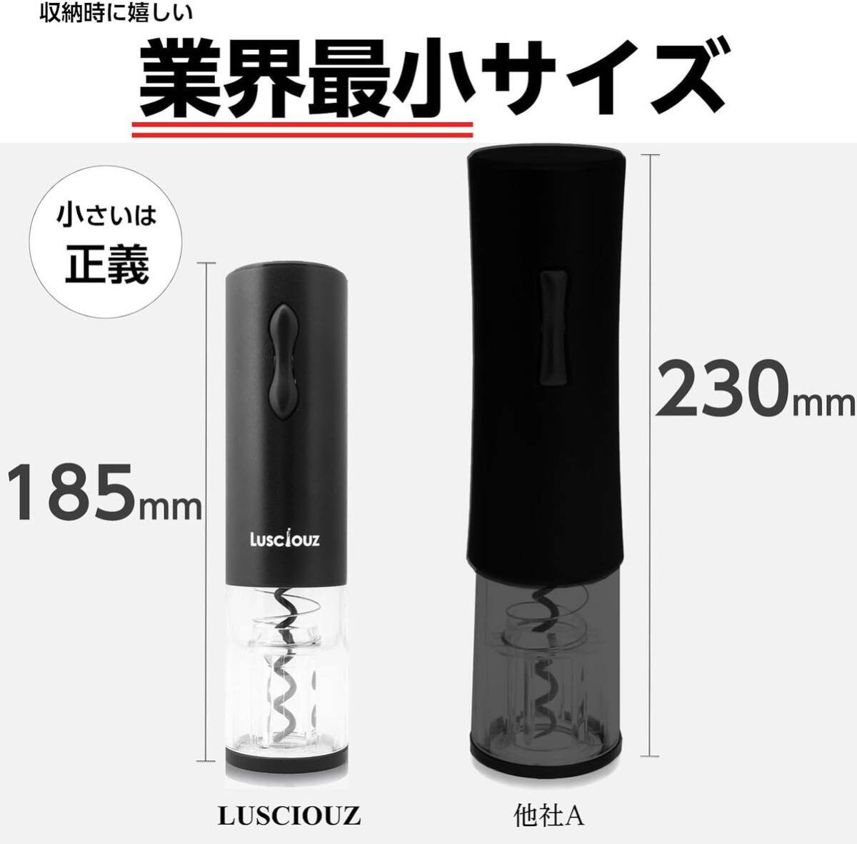 1020ty ー大特価ー LUSCIOUZ 業界最小設計 USB充電式電動ワインオープナー ブラックの画像2