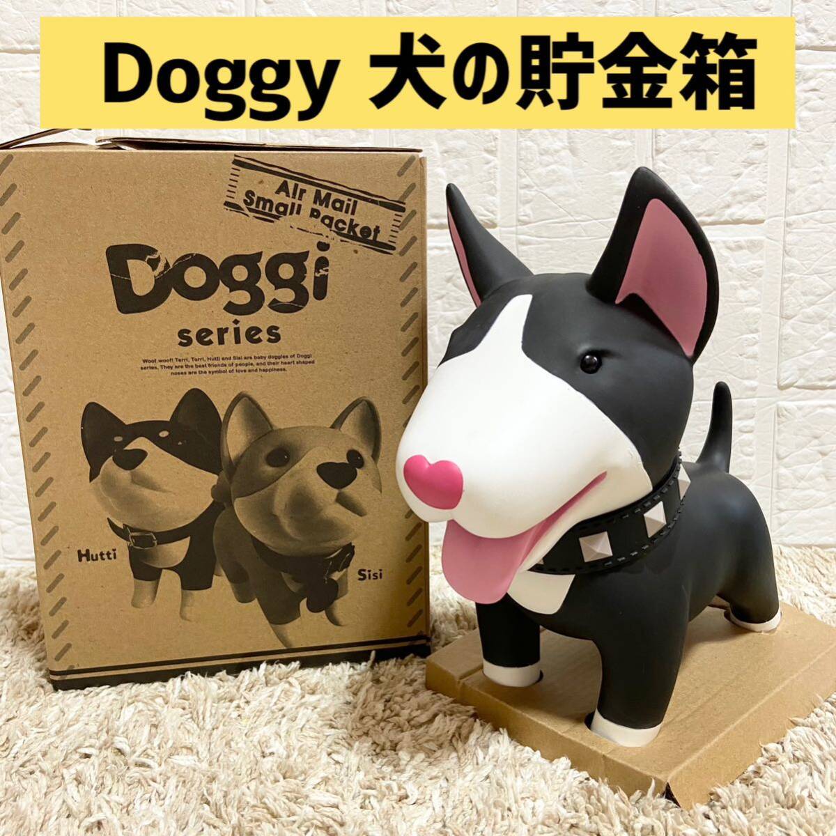 ー大特価ー Doggy 貯金箱 犬 PVCかわいい 癒し インテリア 置物 プレゼント (黒いの子犬) の画像1