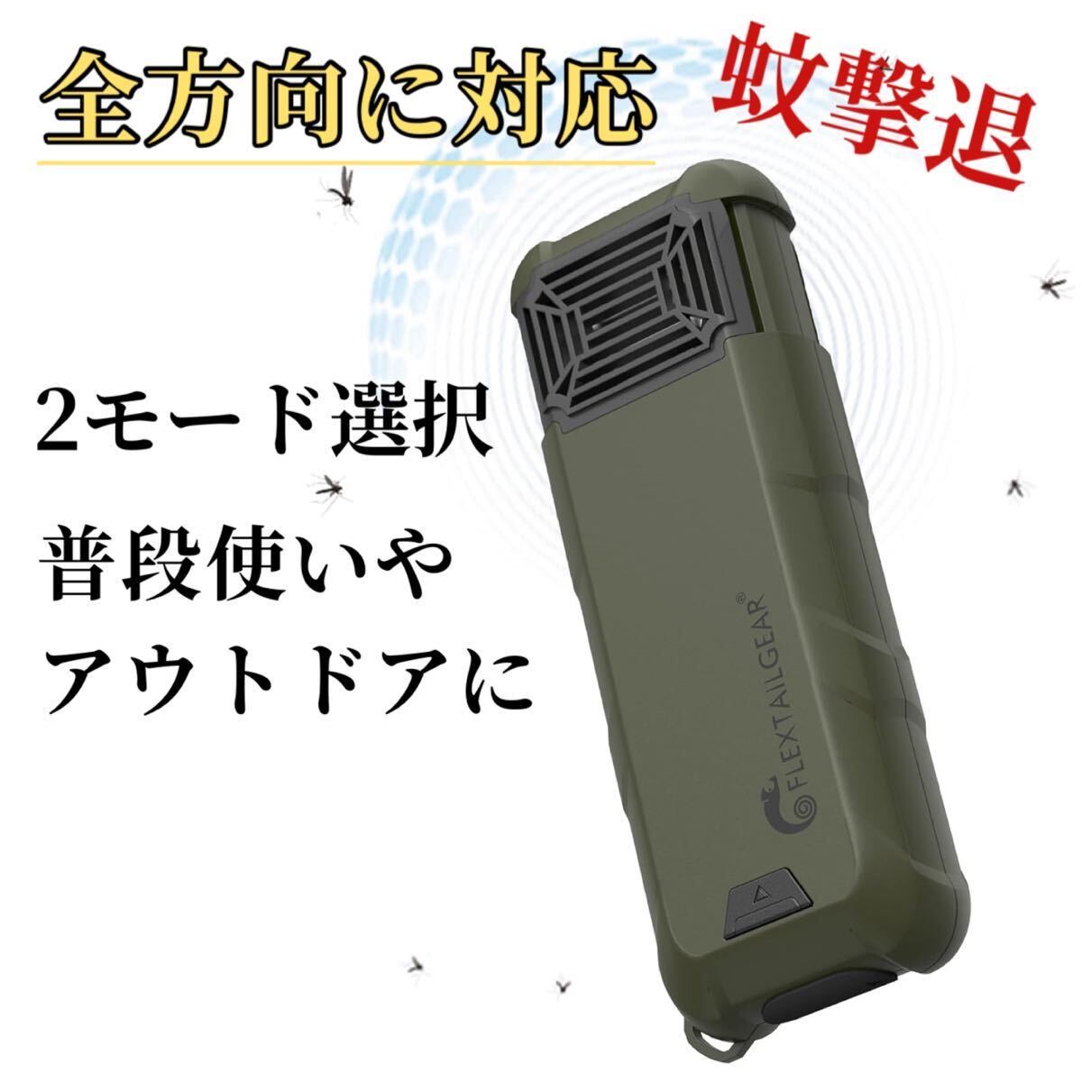 【最終値下げ】FLEXTAILGEAR 蚊取り器 アウトドア 蚊よけ電池式 持ち運び便利 アウトドア 蚊対策グッズ 省エネ 屋外 屋内（緑）の画像1