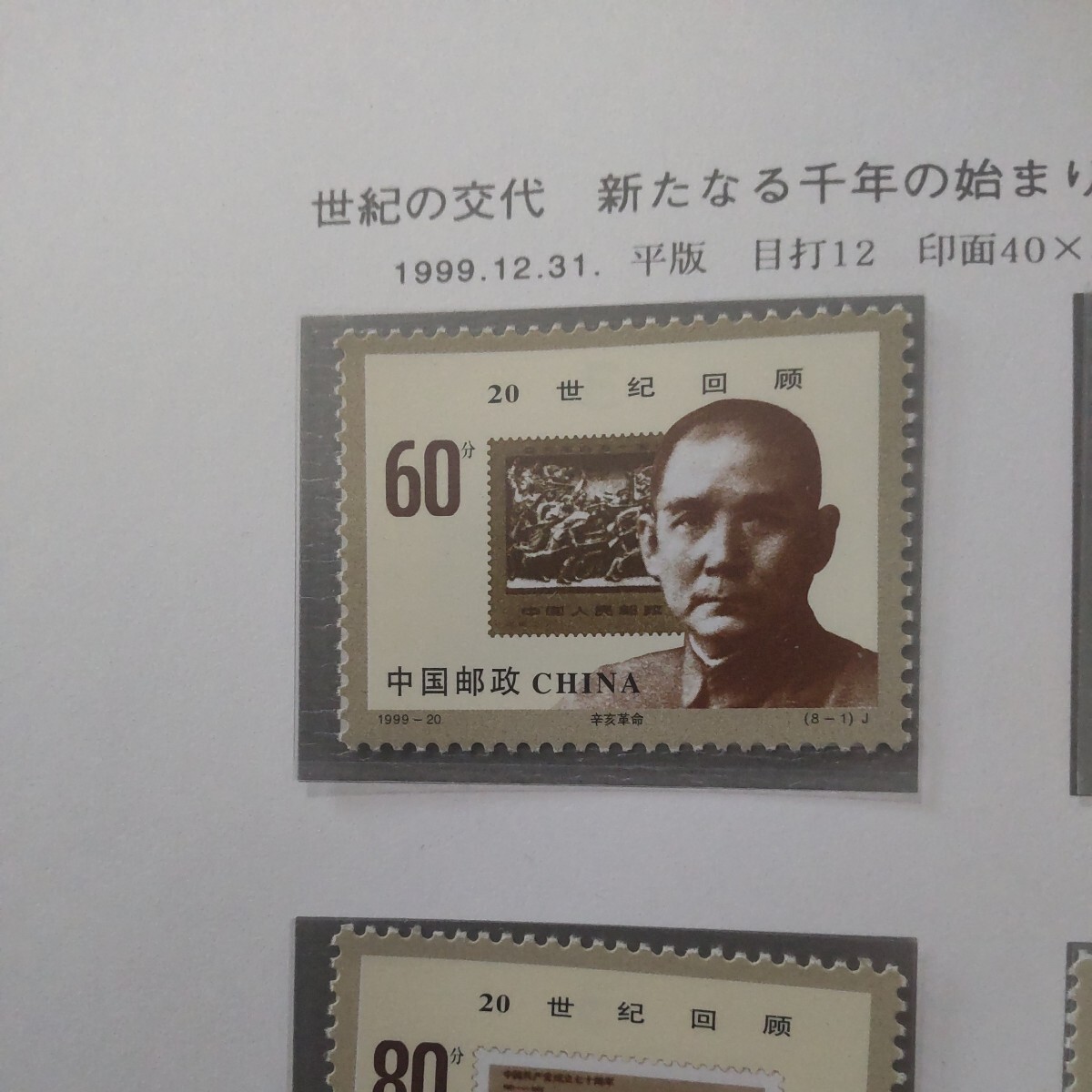  China stamp 8 kind 