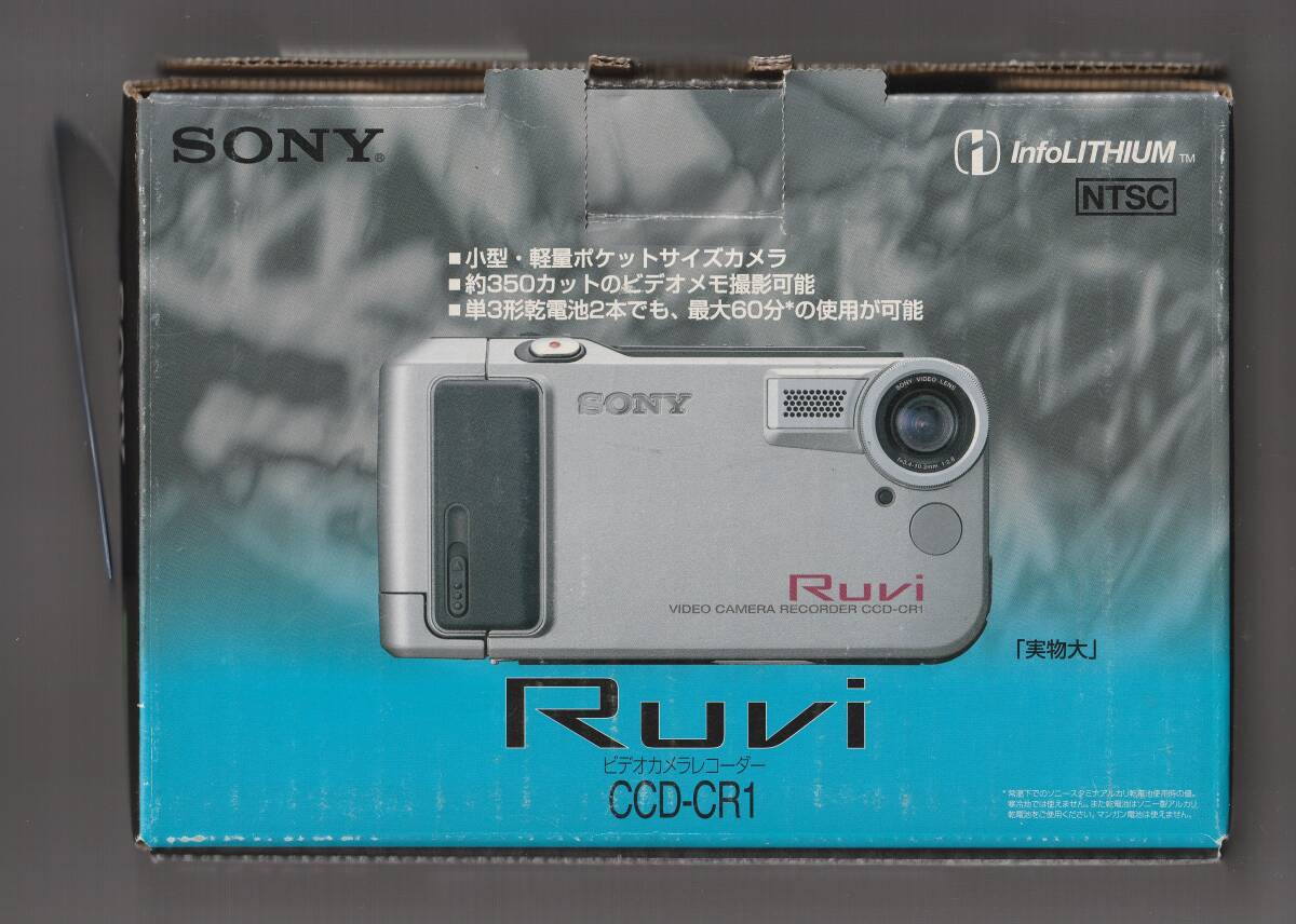 「SONY CCD-CR1 Ruvi ビデオカメラレコーダー」（未使用品の画像1