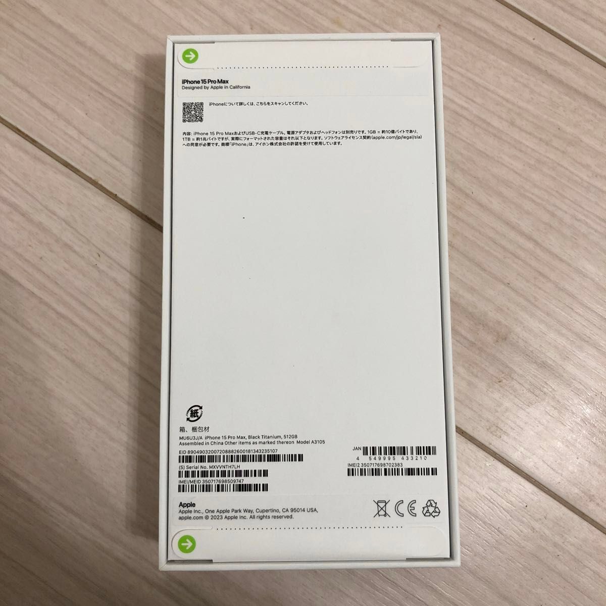 未開封　 iPhone15  Pro Max 512GB ブラック