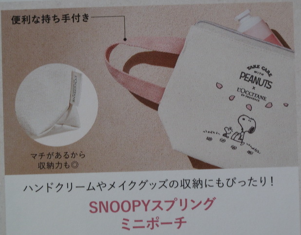 ♪ロクシタン★SNOOPYスプリングミニポーチ★非売品♪の画像4