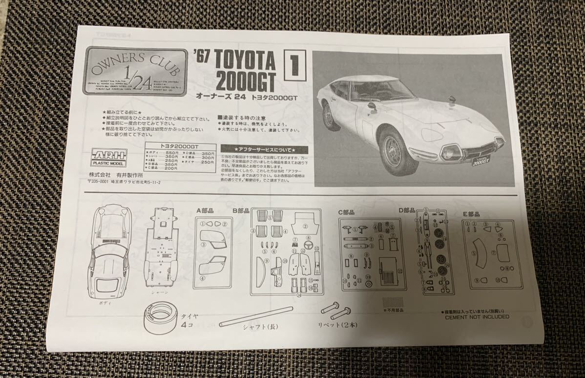 オーナーズ24 トヨタ 2000GT 1967年 1/24 プラモデル 車の画像5