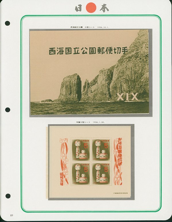 [1189] 1954年～ 4シート 切手18枚 1954 趣味週間切手帳（観音）や秩父多摩、陸中海岸 小型シーの画像5