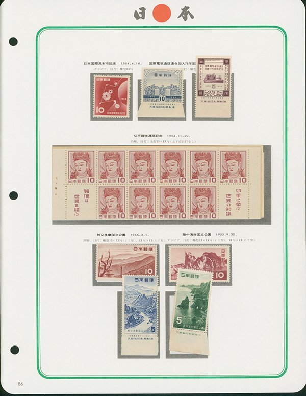 [1189] 1954年～ 4シート 切手18枚 1954 趣味週間切手帳（観音）や秩父多摩、陸中海岸 小型シーの画像2