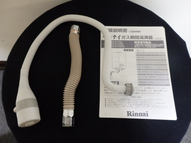 送料無料 リンナイ ユーティ 瞬間湯沸器 2021年12月製 元止め式 送料無料 リンナイ ユーティ 瞬間湯沸器 2021年12月製 元止め式