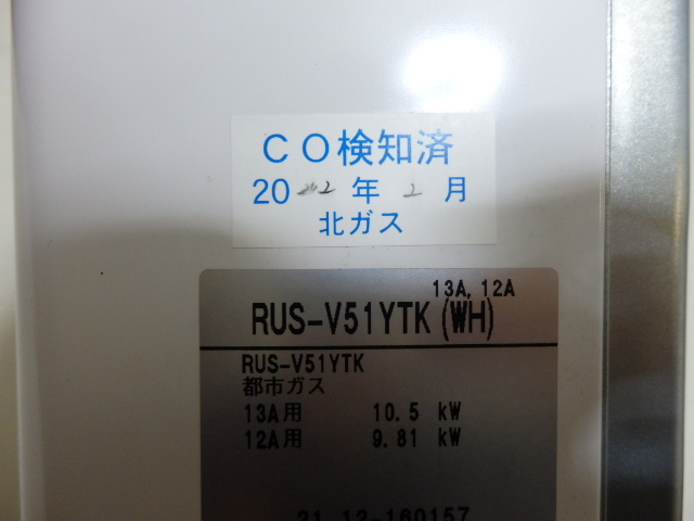 送料無料 リンナイ ユーティ 瞬間湯沸器 2021年12月製 元止め式 送料無料 リンナイ ユーティ 瞬間湯沸器 2021年12月製 元止め式