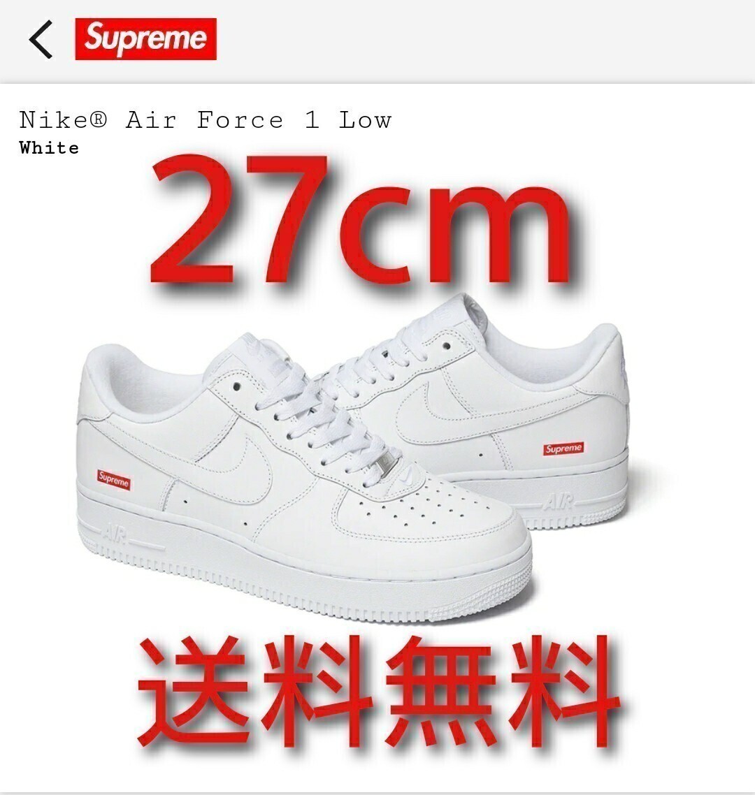 Supreme Nike Air Force 1 Low White 27cm シュプリーム ナイキ エア フォース ワン ホワイト 白 24SS オンライン購入国内正規品 送料無料_画像1