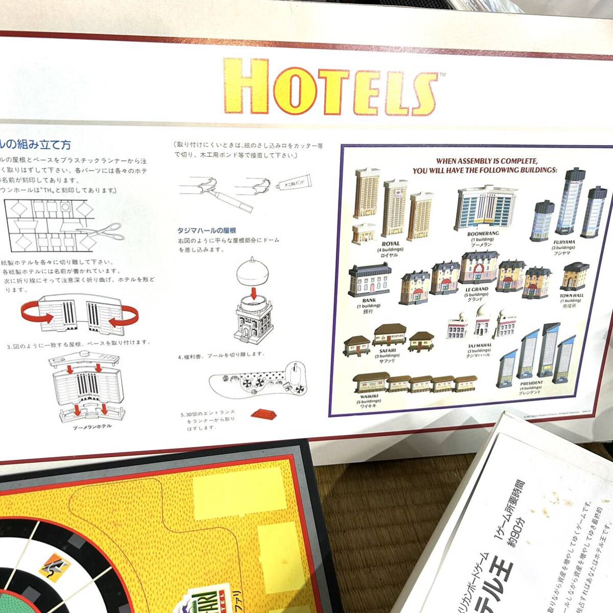 ボードゲーム 昭和レトロ アメリカンボードゲーム ホテル王 (B3939)_画像4