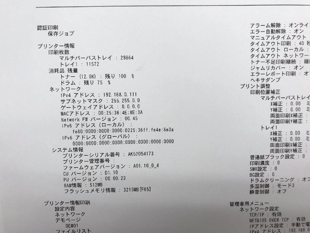 ♪OKI 沖データ　モノクロLEDプリンター　B432dnw 　動作OK♪ 　トナー残量100%　ドラム残量75％_画像3