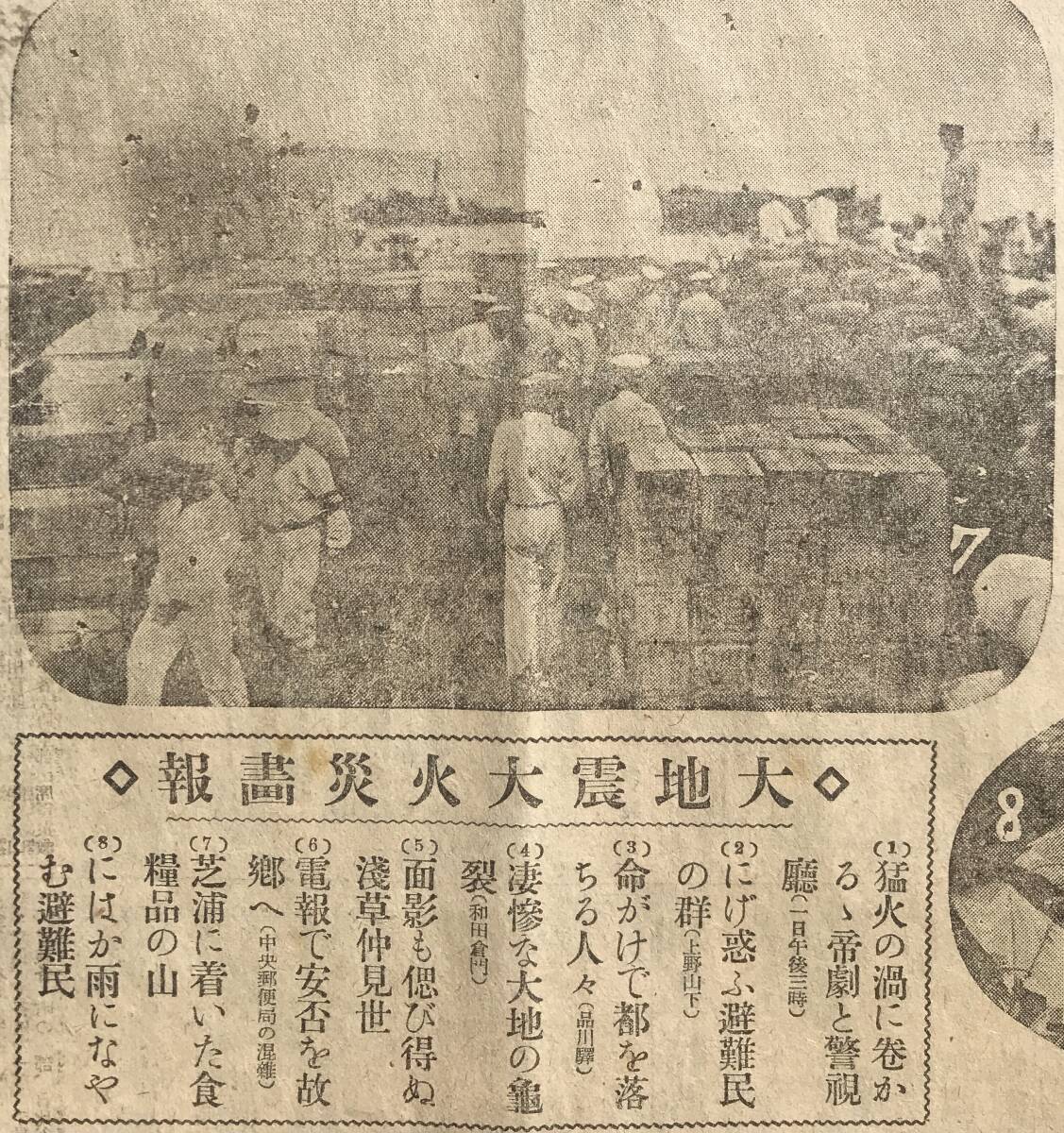 【希少/関東大震災】東京日日新聞 大正12年 9月8日 1923年 関東大震災 戦前 大正時代 新聞 古新聞 古書 毎日新聞の画像5