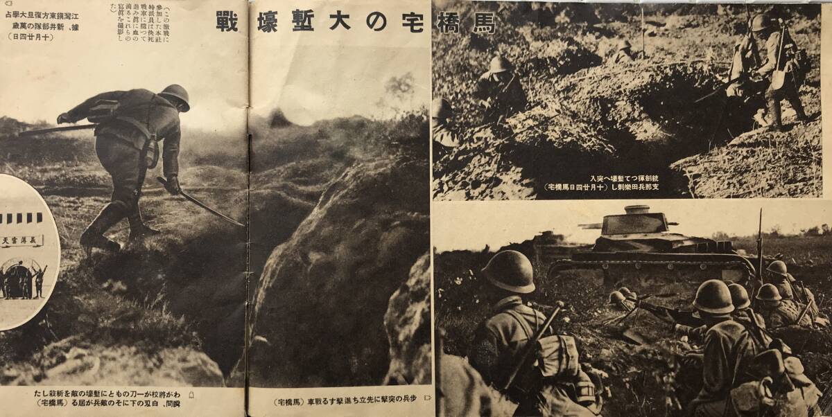 Bibian 比比昂 - 【1937年】支那事変画報 上海戦線 第二輯 昭和 Bibian 比比昂 - 【1937年】支那事変画報 上海戦線 第二輯 昭和