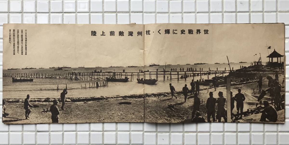 Bibian 比比昂 - 【1937年】支那事変画報 上海戦線 第二輯 昭和 Bibian 比比昂 - 【1937年】支那事変画報 上海戦線 第二輯 昭和