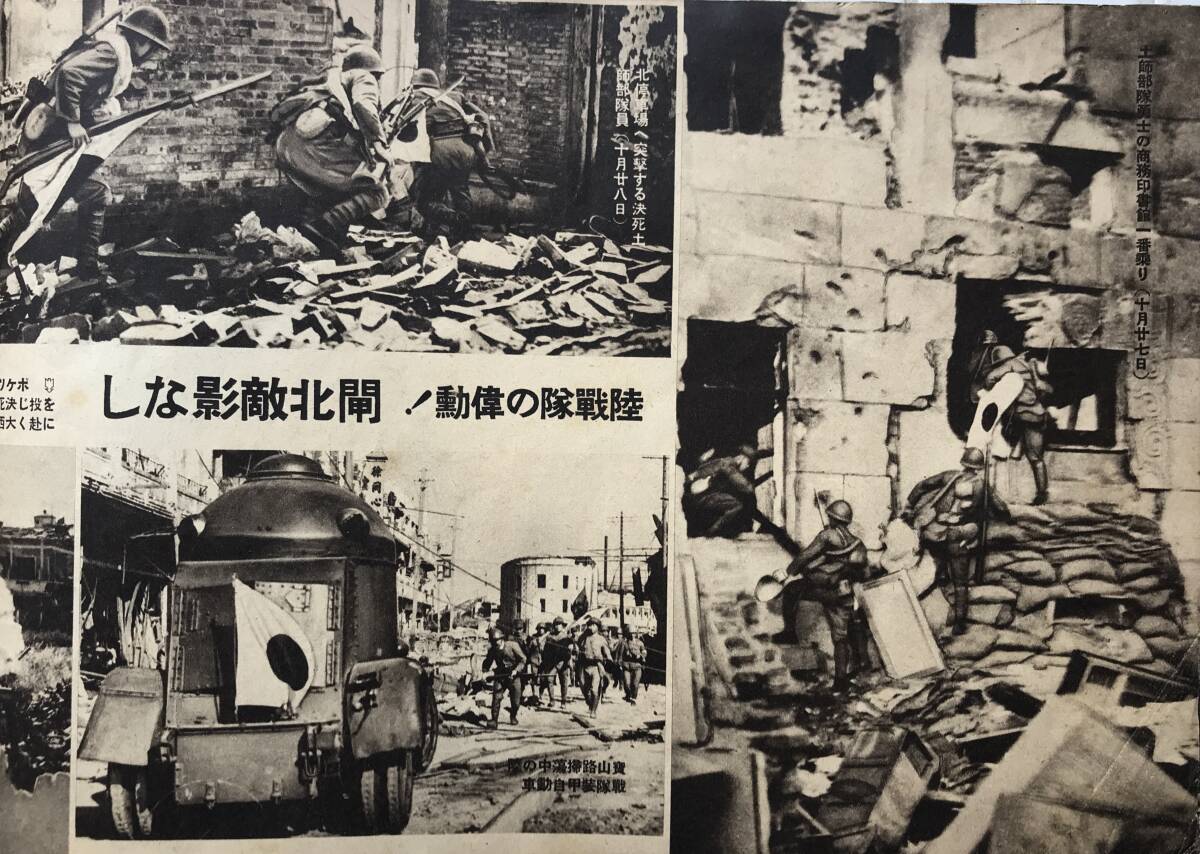 Bibian 比比昂 - 【1937年】支那事変画報 上海戦線 第二輯 昭和 Bibian 比比昂 - 【1937年】支那事変画報 上海戦線 第二輯 昭和