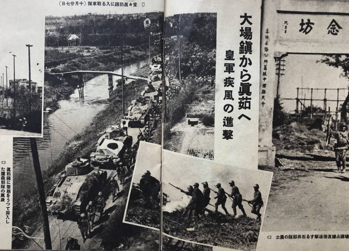 Bibian 比比昂 - 【1937年】支那事変画報 上海戦線 第二輯 昭和 Bibian 比比昂 - 【1937年】支那事変画報 上海戦線 第二輯 昭和