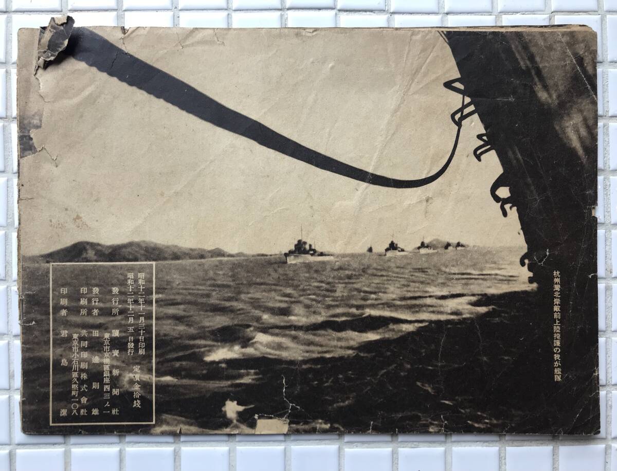 Bibian 比比昂 - 【1937年】支那事変画報 上海戦線 第二輯 昭和 Bibian 比比昂 - 【1937年】支那事変画報 上海戦線 第二輯 昭和