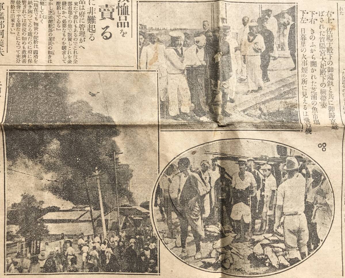 【希少/関東大震災】東京日日新聞 大正12年 9月18日 1923年 関東大震災 戦前 大正時代 新聞 古新聞 古書 毎日新聞_画像4