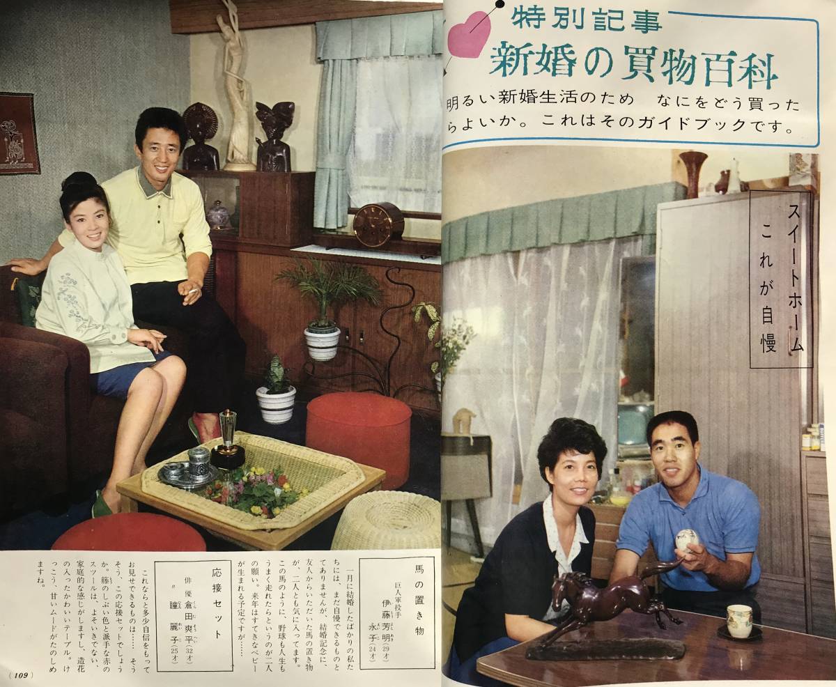 【1963年】主婦の友 1963年 11月号 昭和38年 主婦の友社 雑誌 婦人雑誌 昭和レトロ_画像9