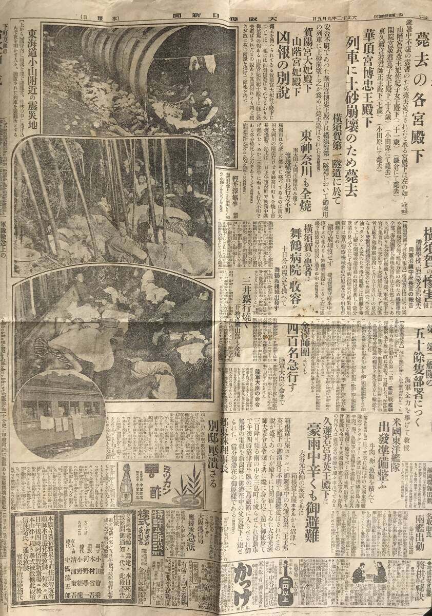 【希少/関東大震災】大阪毎日新聞 大正12年 9月4日 夕刊 1923年 関東大震災 戦前 大正時代 新聞 古新聞 古書 毎日新聞の画像6