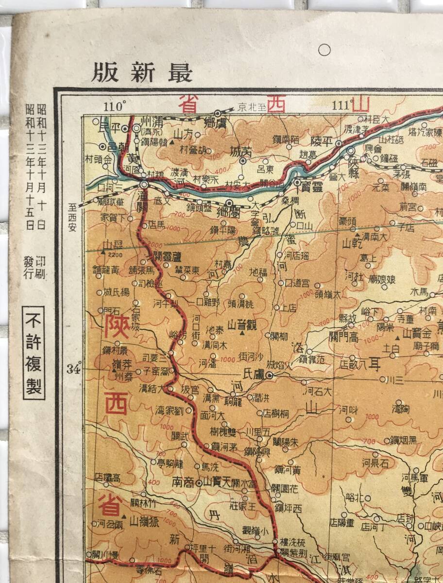 【1938年】満州支那全土明細地図 読売新聞 昭和13年 10月15日 付録 1938年 戦前 地図 古地図 路線図 満州 満州国 満州鉄道 昭和レトロの画像4