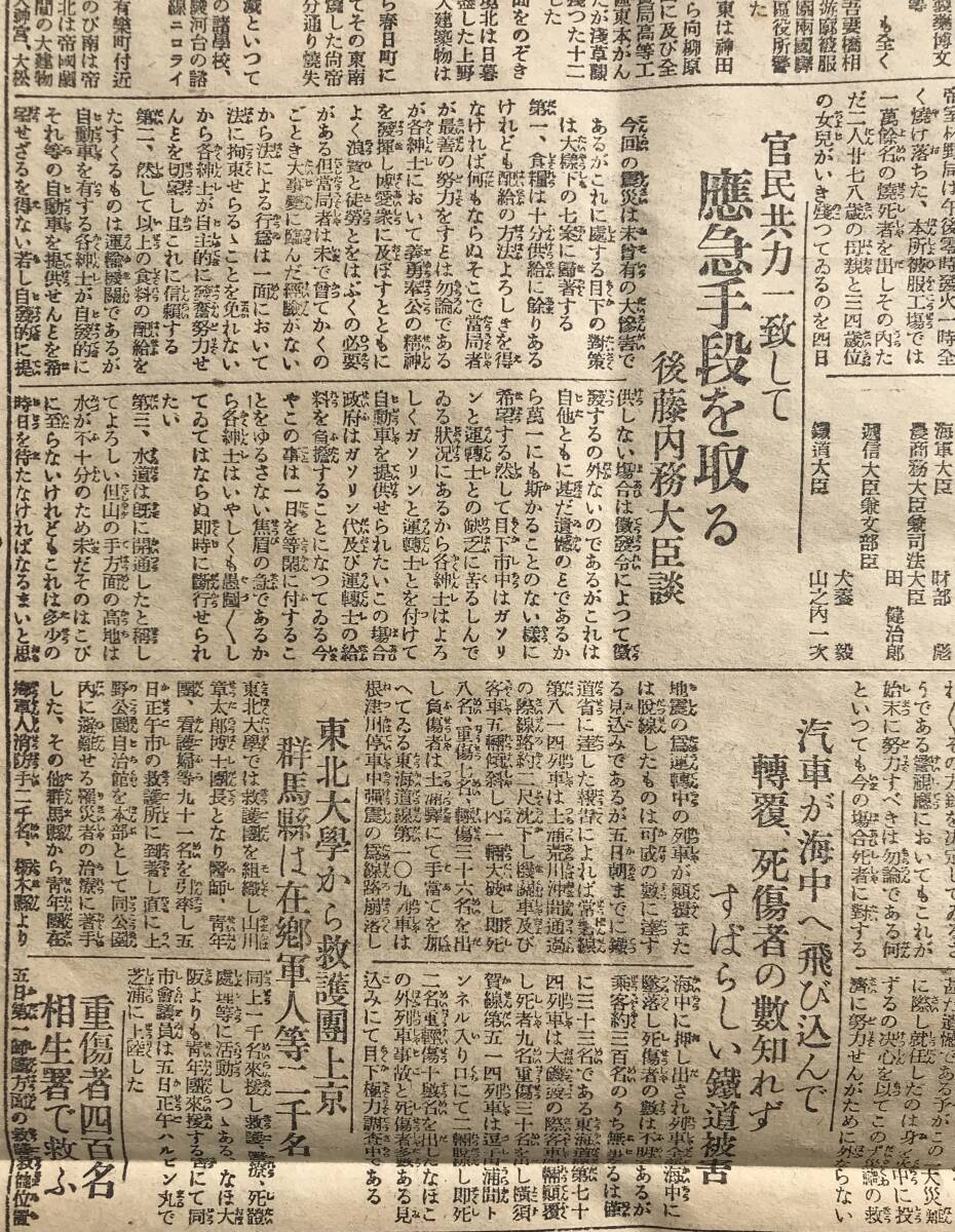 【希少/関東大震災】東京日日新聞 大正12年 9月6日 1923年 関東大震災 戦前 大正時代 新聞 古新聞 古書 毎日新聞_画像9