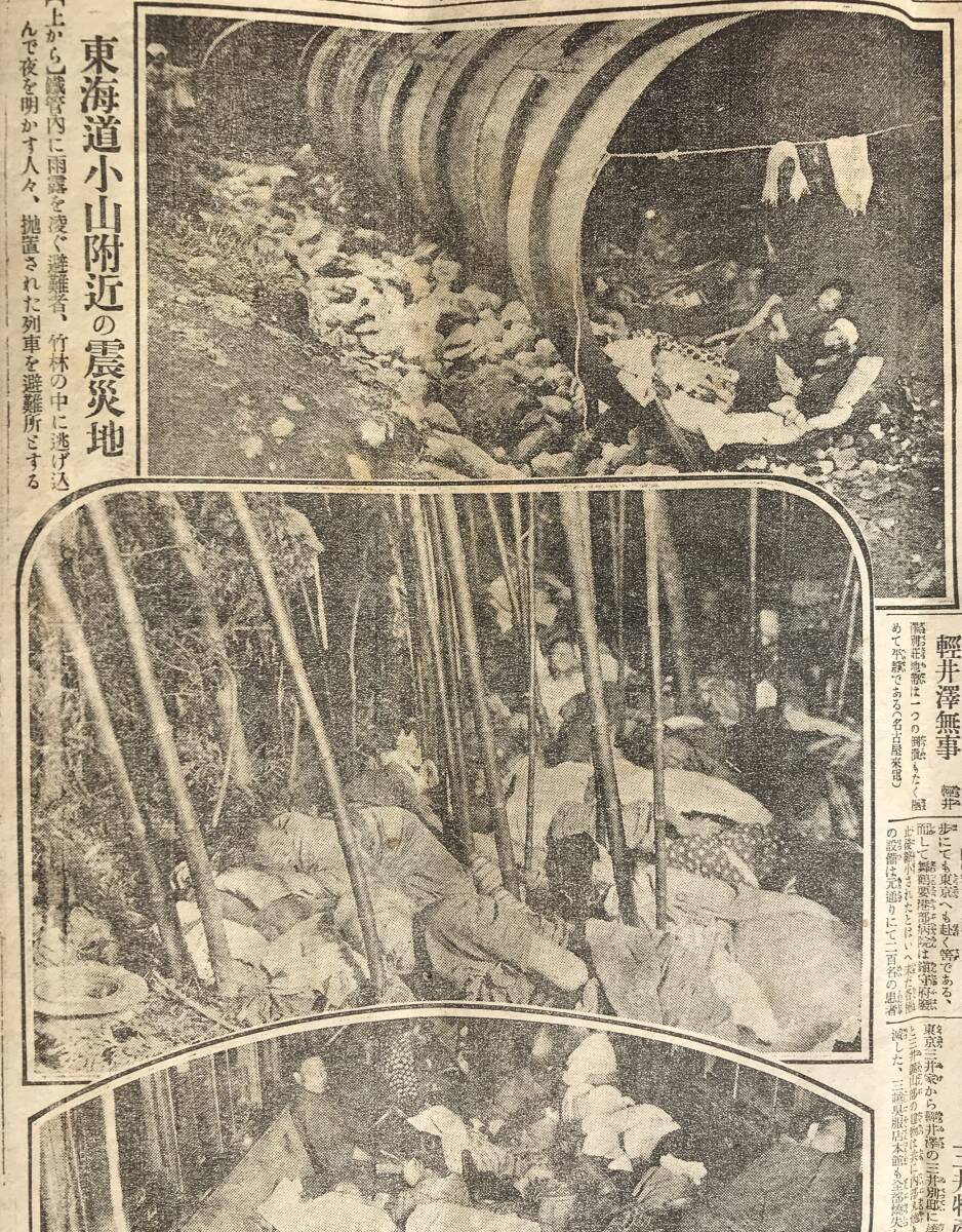 【希少/関東大震災】大阪毎日新聞 大正12年 9月4日 夕刊 1923年 関東大震災 戦前 大正時代 新聞 古新聞 古書 毎日新聞_画像8