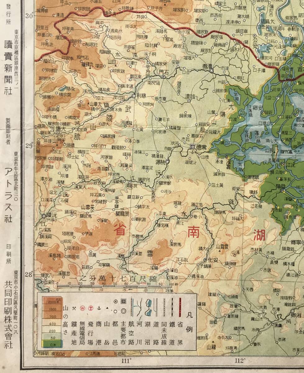 【1938年】満州支那全土明細地図 読売新聞 昭和13年 10月15日 付録 1938年 戦前 地図 古地図 路線図 満州 満州国 満州鉄道 昭和レトロ_画像5