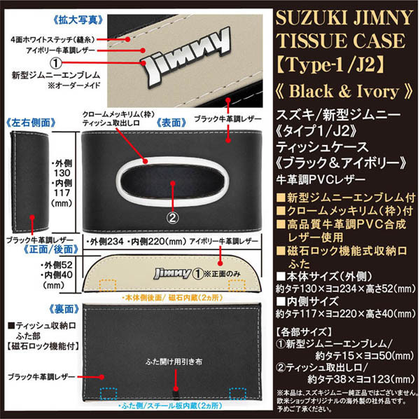 JB23W,64W/JA11,12 スズキ 新型 ジムニーエンブレム付/ティッシュケース/ブラック&アイボリー/タイプ1 J2/牛革調/メッキリム/ブラガ_画像4