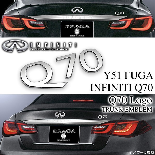 Y51フーガ後期/インフィニティQ70/Q70ロゴ/リアトランク エンブレム/INFINITI北米仕様輸入パーツ_画像3