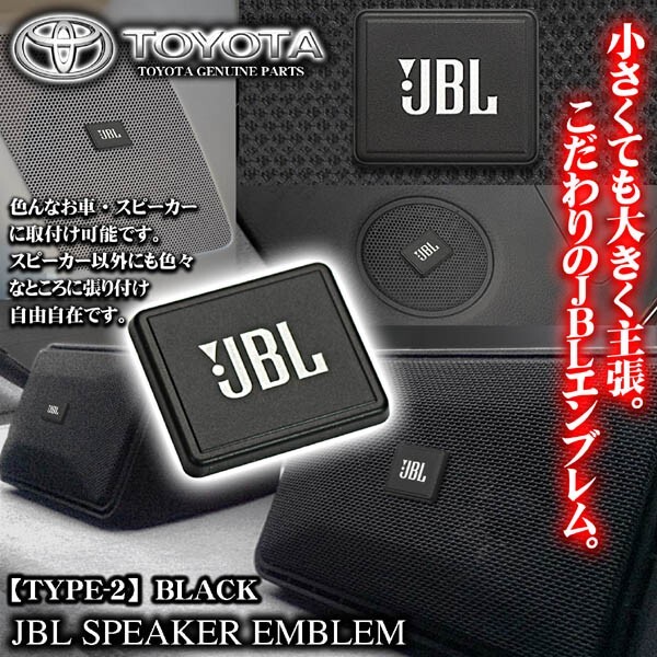 いすゞ車24V/トヨタ純正 タイプ2/JBLブラック ジェイビーエル/スピーカーエンブレム プレート 2個/両面テープ止ABS樹脂/ブラガ_画像3