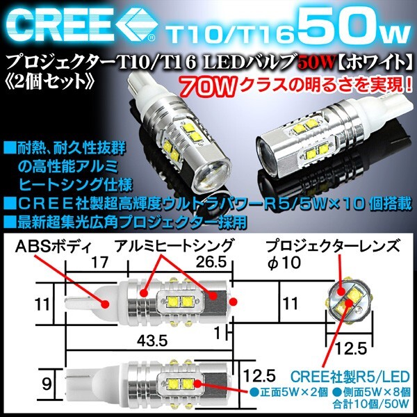 T10/T16 マツダ車 50W CREE製LEDプロジェクターバルブホワイト2個/白70Wクラスの光を実現1年保証_画像4