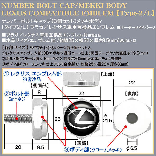 LS460/600h/500/h/レクサス エンブレム付/客注品/メッキボディ/ナンバーボルトキャップ/タイプ2L/3個セット/汎用品/欧米仕様/ブラガの画像4