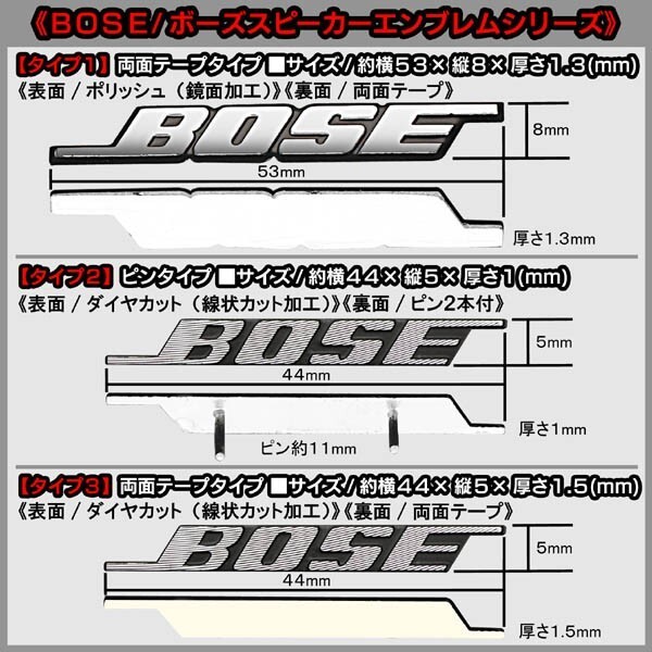 エブリィ/ハスラー/スペーシア/BOSE ボーズ/スピーカーエンブレム タイプ3/4個セット/両面テープ止 アルミ製線状 ダイヤカット仕上/ブラガ_画像6