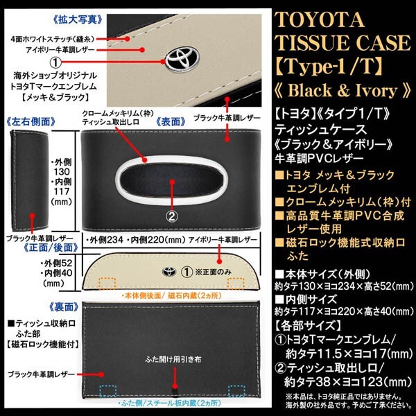 タイプ1・T/クラウン/マジェスタ/トヨタ/ブラック&アイボリー/ティッシュケース/牛革調/メッキ エンブレム付_画像4