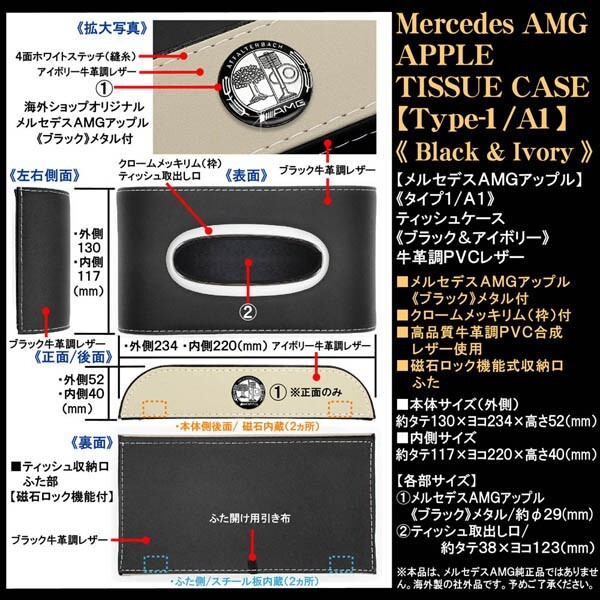 C/CLA/CLSクラス/メルセデスAMGアップル/ブラックメタル付/ブラック&アイボリー/ティッシュケース/牛革調レザー/ブラガ_画像4