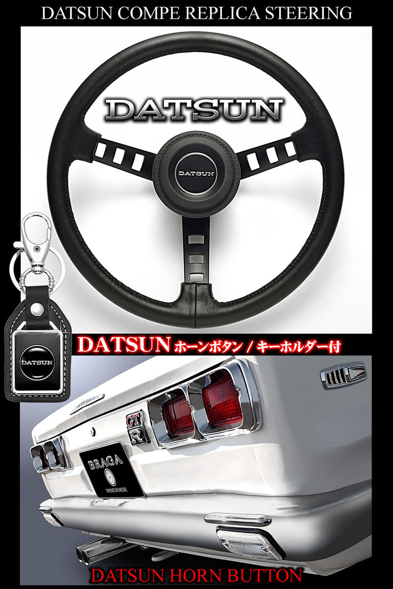 ダットサン コンペ レプリカ ステアリング/ホーンボタン/パッド・キーホルダー付/日産DATSUN/旧車,絶版車,ウレタンレザーハンドル_画像4