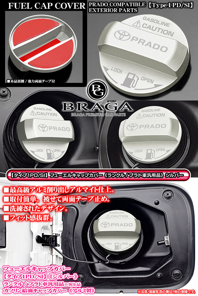 150系ランクル プラド/タイプ1PD/SI/ガソリン 給油フューエルキャップカバー/アルミ製/シルバー]PRADO・Tマークステッカー/客注品/ブラガ_画像3