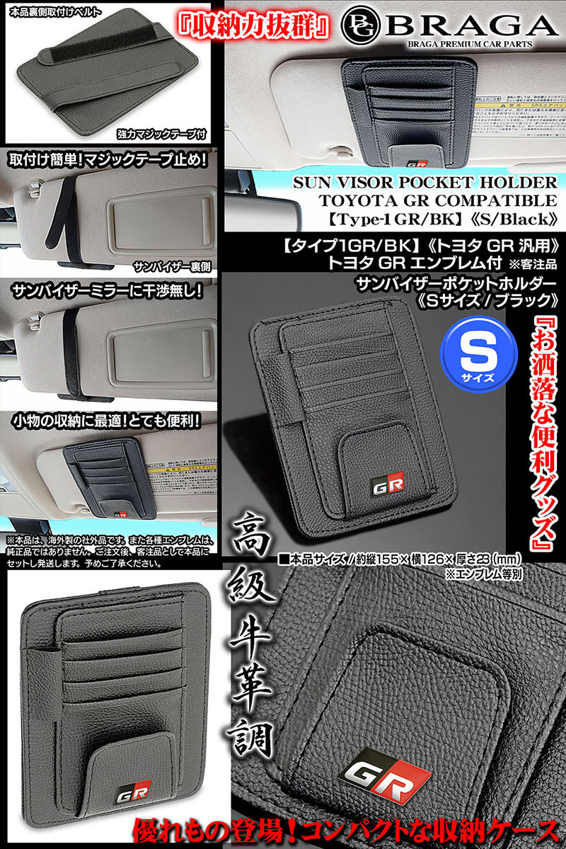 トヨタ車汎用/互換品/GRエンブレム付/客注品 サンバイザー ポケットホルダー S黒/タイプ1GR/BK/眼鏡 各カード 整理ケース/欧米仕様/ブラガ_画像5