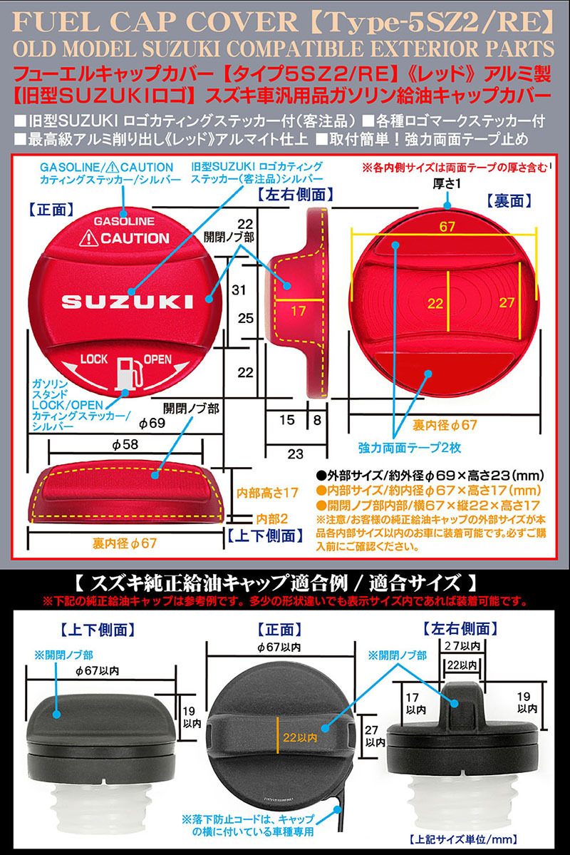 スペーシア/ワゴンR/エブリイ/タイプ5SZ2/RE/給油 フューエル キャップ カバー/旧型SUZUKIロゴステッカー付/スズキ車汎用/レッド/ブラガ_画像4