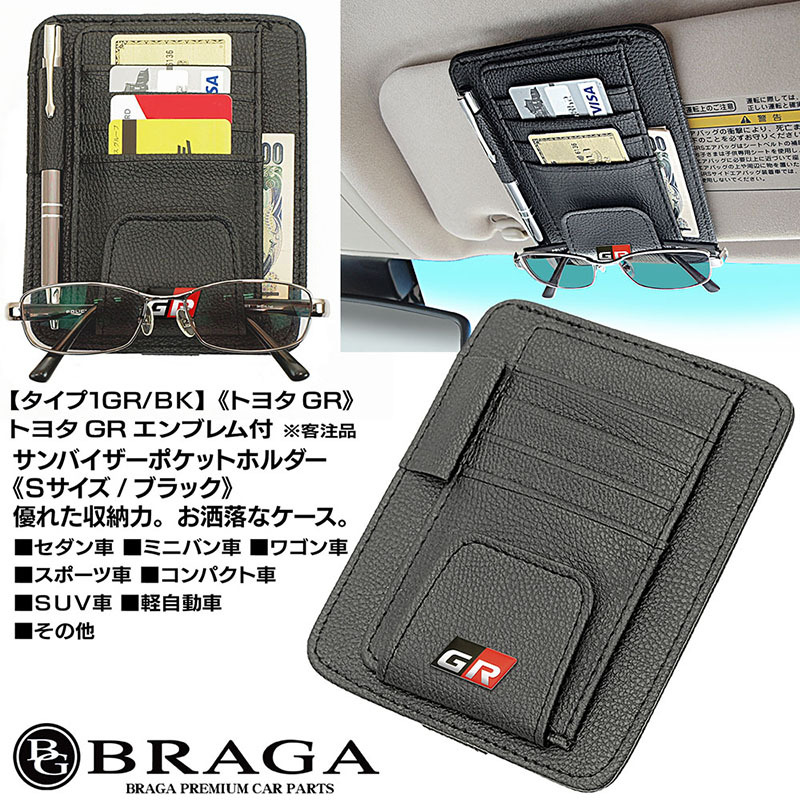 プリウス/α/PHV/アクア/ヴィッツ/トヨタGRマーク付/客注品/サンバイザー ポケットホルダー S黒/タイプ1GR/BK/眼鏡 各カード 整理/ブラガ_画像7